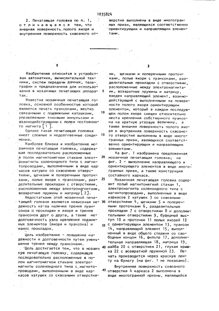 Мозаичная печатающая головка (патент 1035824)
