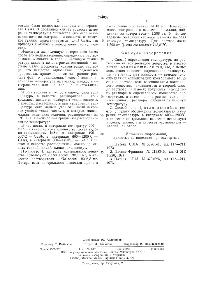 Способ определения тепмературы (патент 574632)