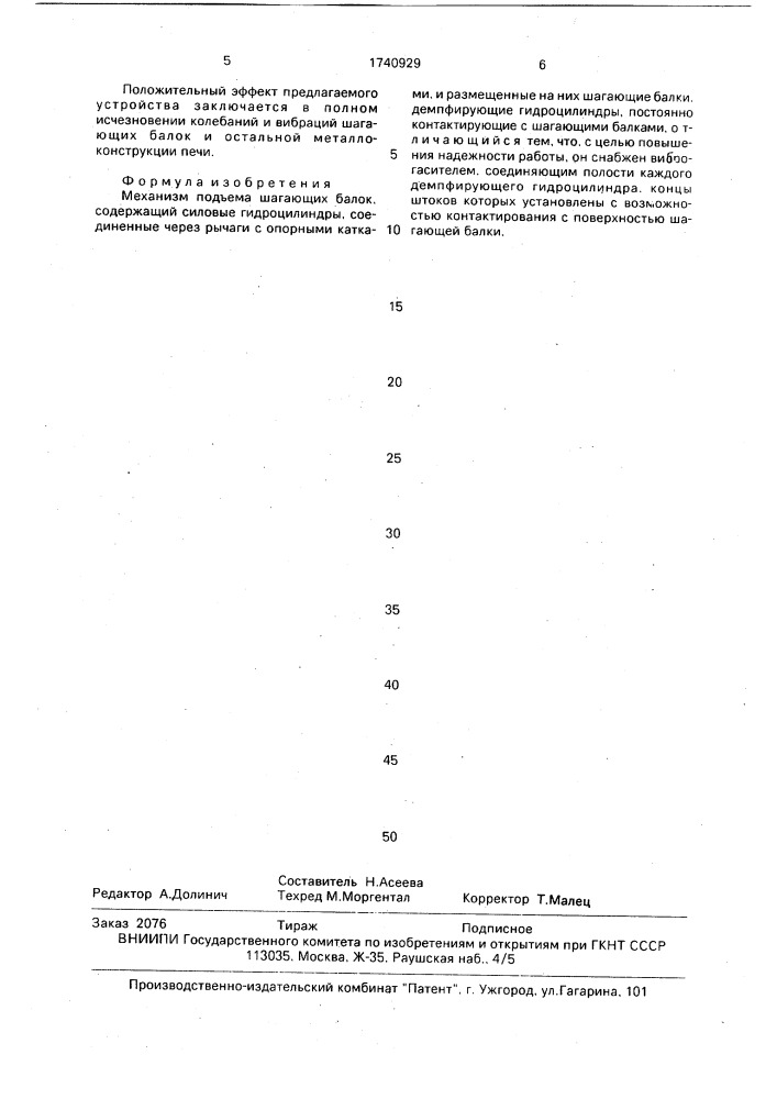 Механизм подъема шагающих балок (патент 1740929)