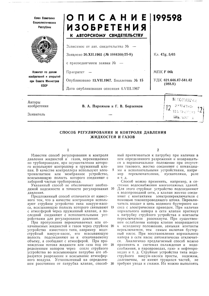 Патент ссср  199598 (патент 199598)