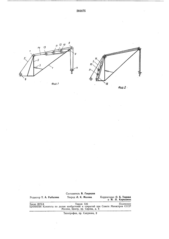 Подъемный кран с изменением вылета посредством качания стрелы (патент 203875)