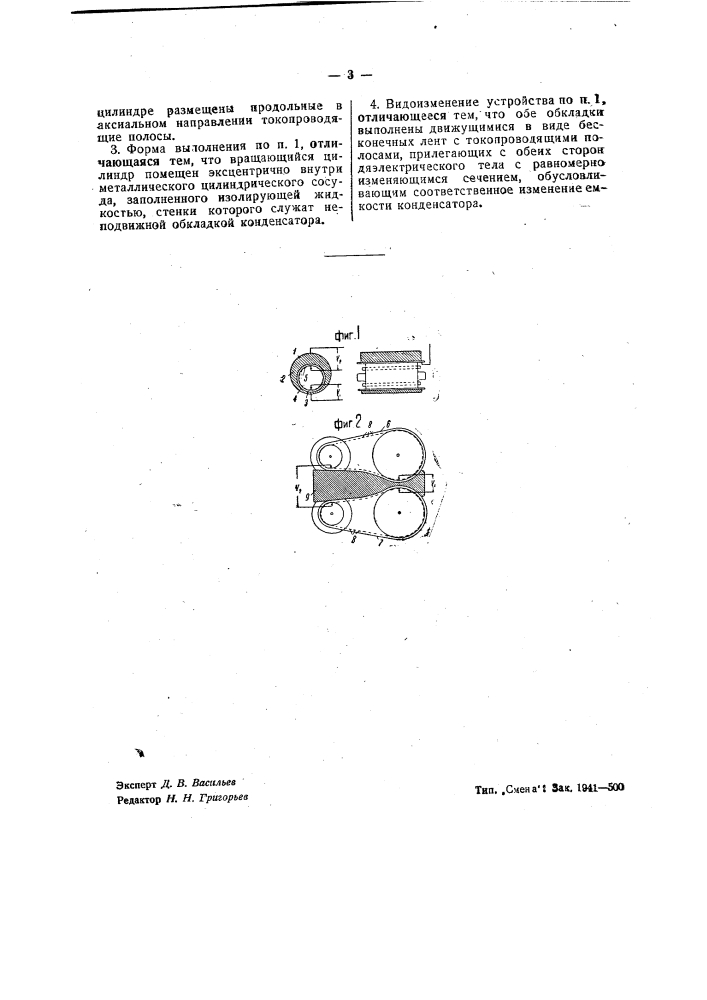 Устройство для получения постоянного тока высокого напряжения (патент 41600)
