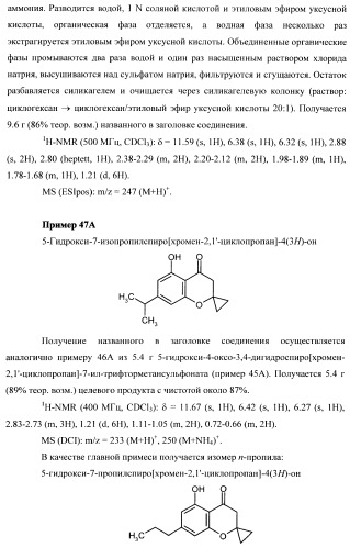 Замещенные производные хроманола и способ их получения (патент 2459817)