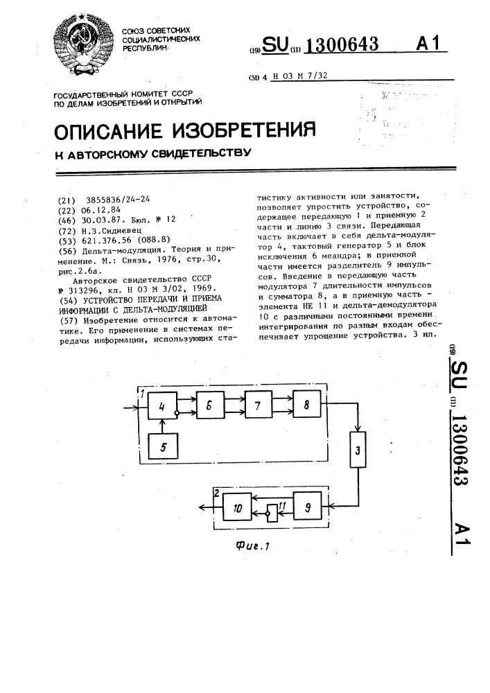 Устройство передачи и приема информации с дельта-модуляцией (патент 1300643)