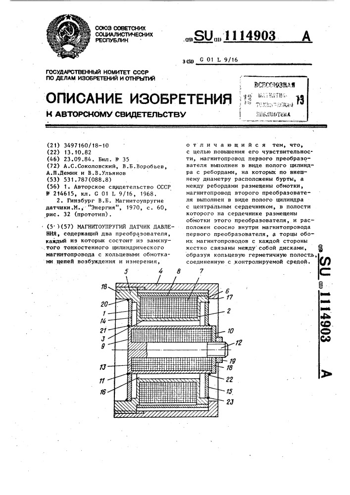 Магнитоупругий датчик давления (патент 1114903)