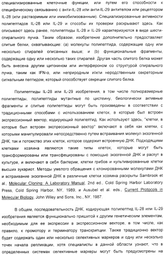 Применение il-28 и il-29 для лечения карциномы и аутоиммунных нарушений (патент 2389502)
