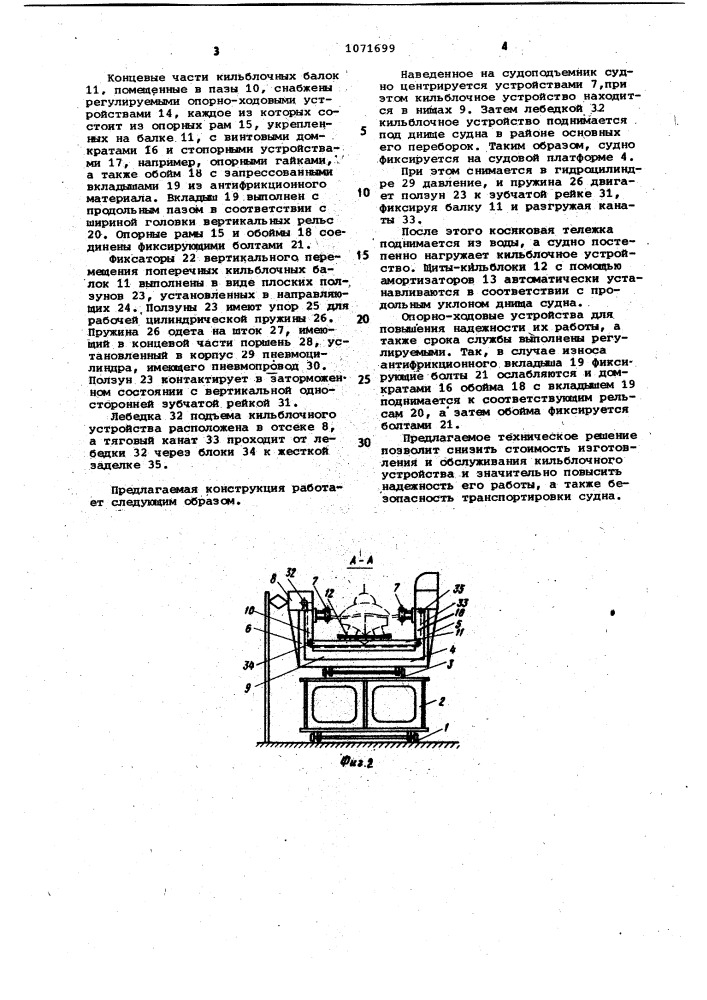Наклонный транспортный судоподъемник (патент 1071699)