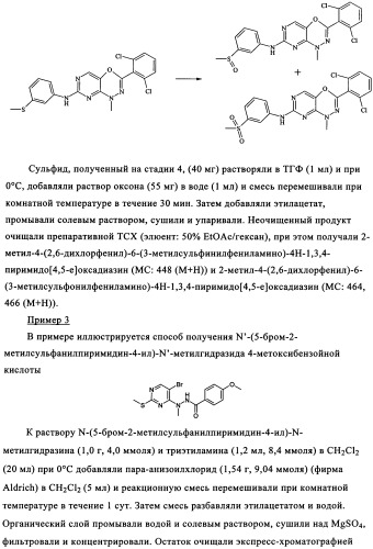 Диазинопиримидины и фармацевтическая композиция, содержащая их (патент 2340618)