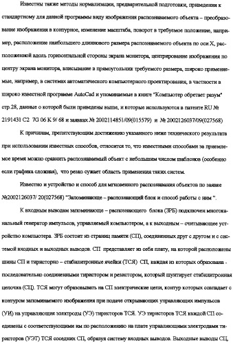 Система мгновенного компьютерного распознавания объектов и способ распознавания (патент 2308081)