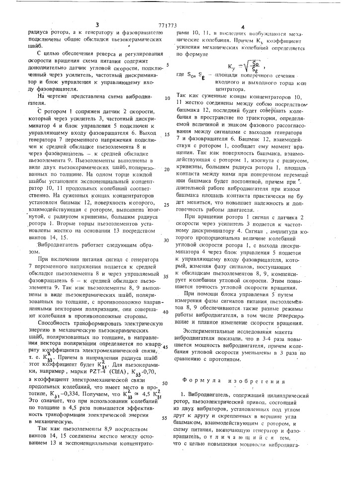 Вибродвигатель (патент 771773)