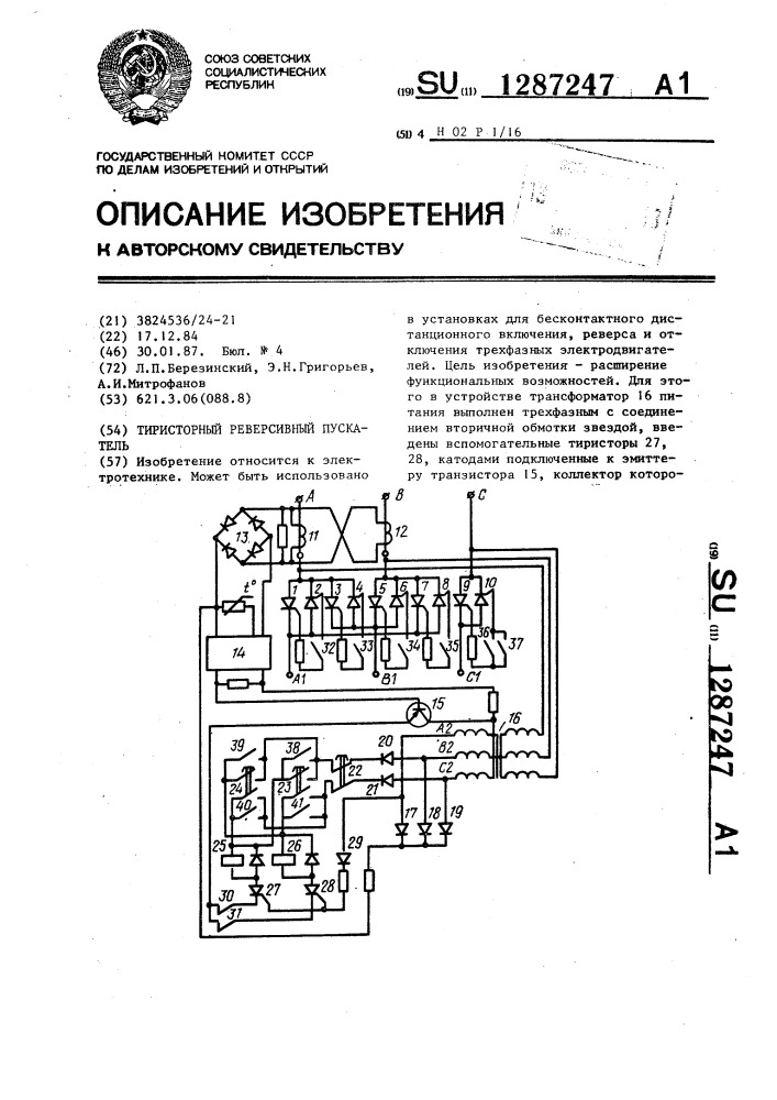 Тиристорный реверсивный пускатель (патент 1287247)