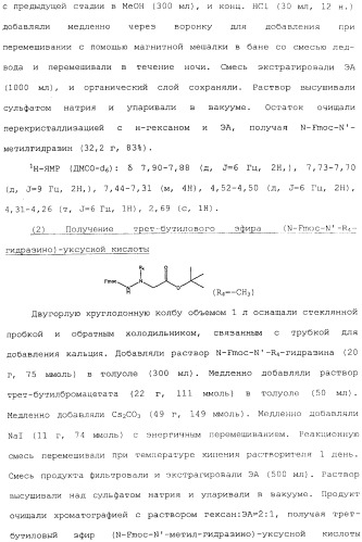 Новые соединения, представляющие собой миметики обратного поворота, и их применение (3) (патент 2470024)