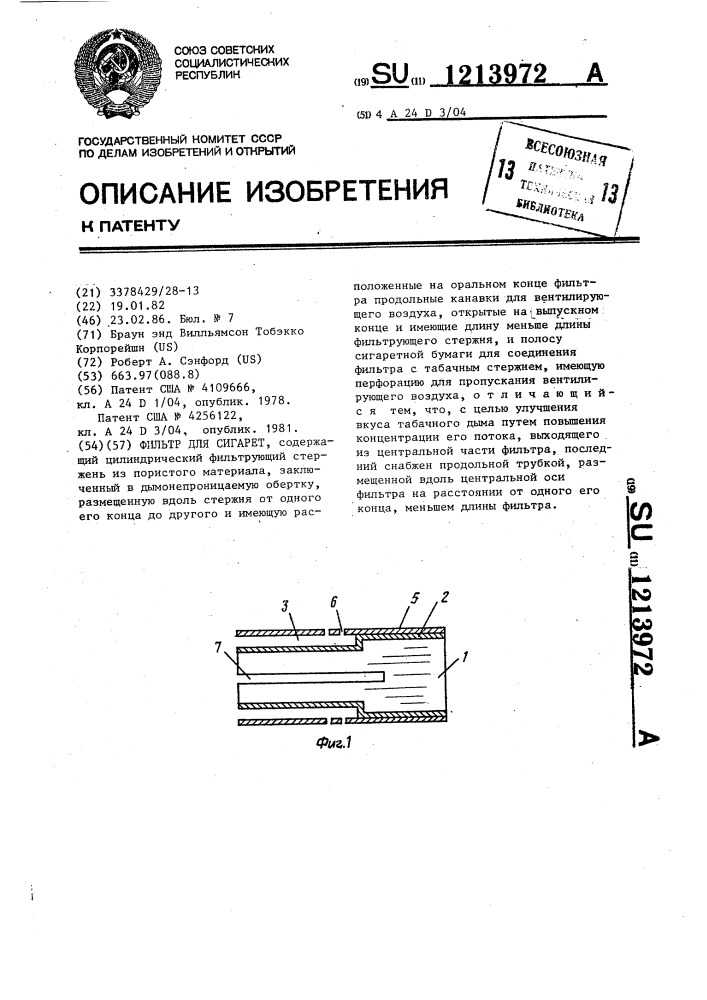 Фильтр для сигарет (патент 1213972)