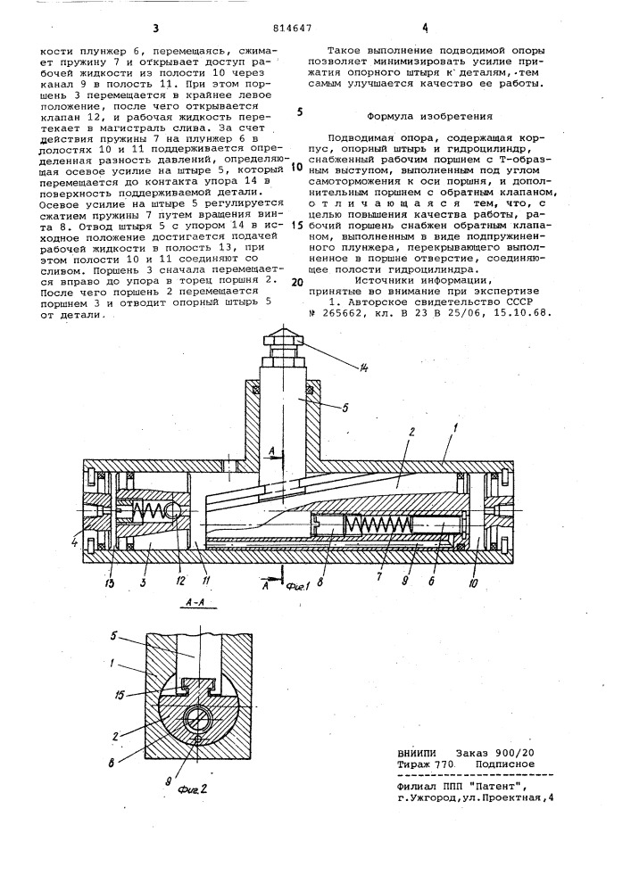 Подводимая опора (патент 814647)