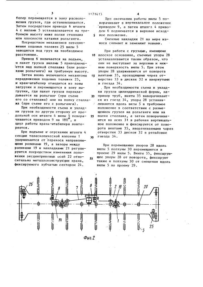 Мостовой кран-штабелер (патент 1171413)