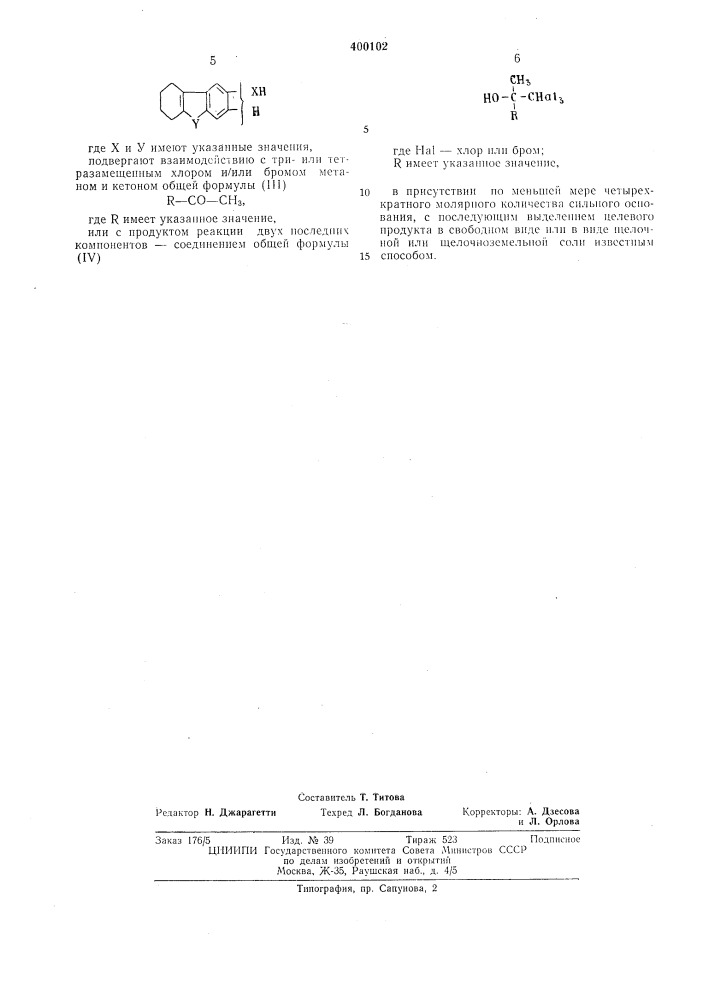 Патент ссср  400102 (патент 400102)