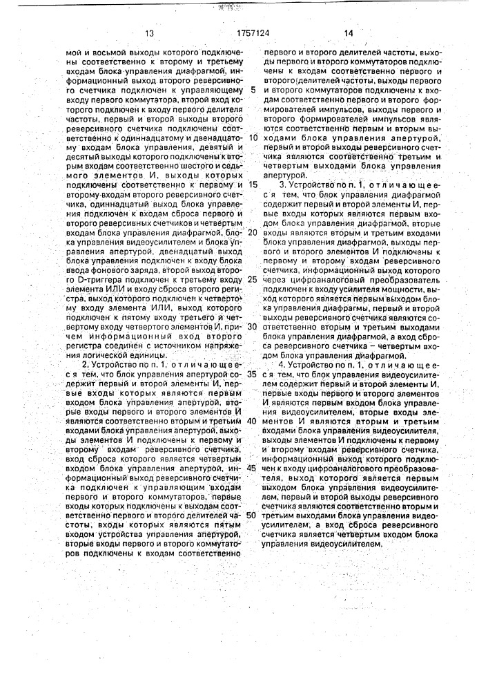 Устройство автоматической стабилизации амплитуды видеосигнала (патент 1757124)