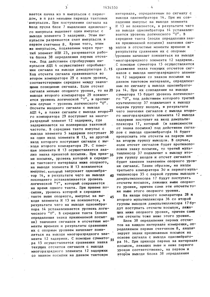 Устройство для контроля состояния канала связи (патент 1434550)
