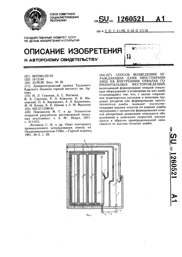 Способ возведения ограждающих дамб хвостохранилищ на внутренних отвалах горизонтальных месторождений (патент 1260521)