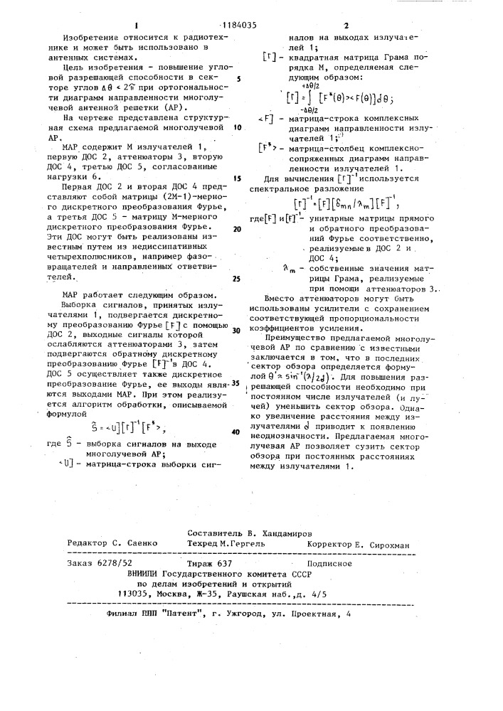 Многолучевая антенная решетка (патент 1184035)