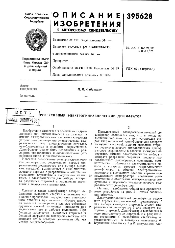 В п т бi..™. 1 (патент 395628)