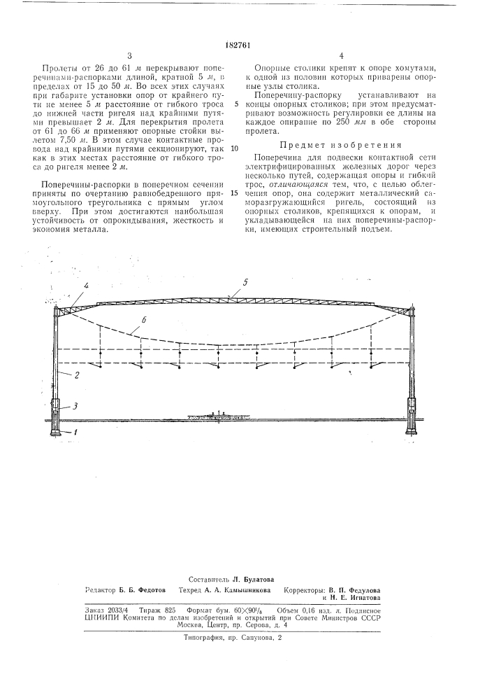 Патент ссср  182761 (патент 182761)