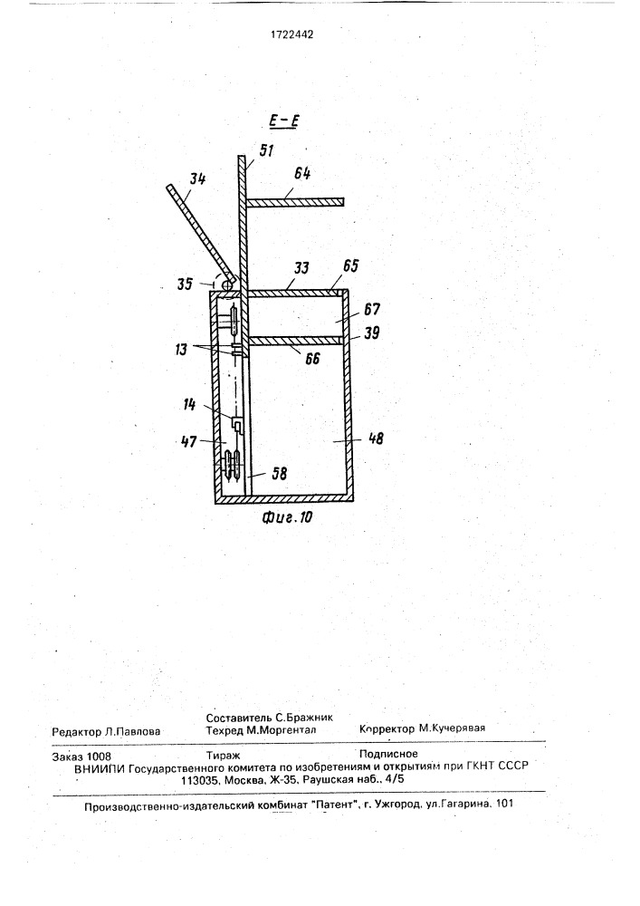 Подъемник для перемещения секций корпусной мебели (патент 1722442)