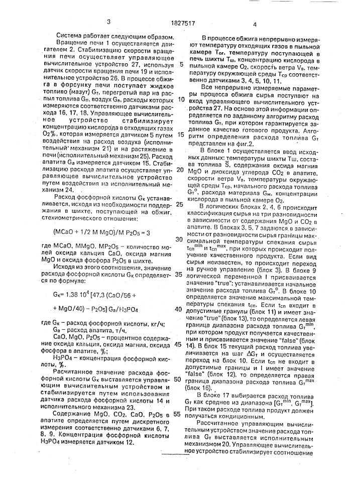 Способ управления процессом обжига апатита во вращающейся печи (патент 1827517)