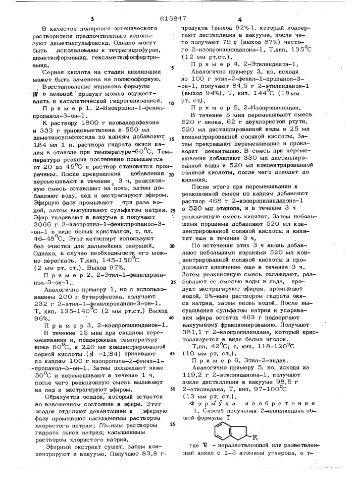 Способ получения 2-алкилиндана (патент 615847)