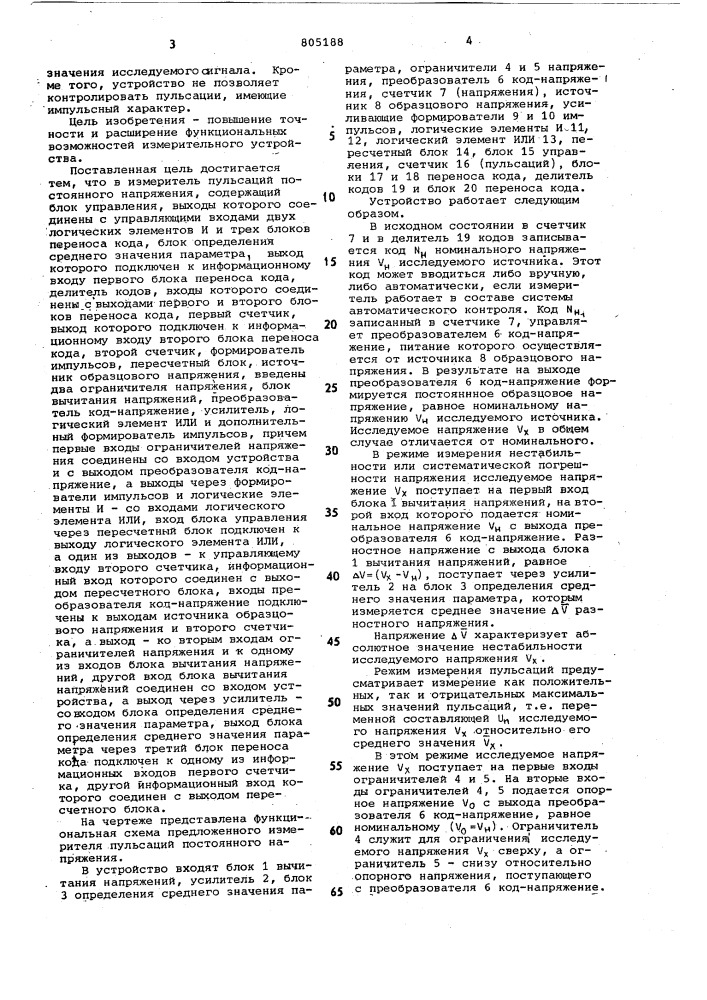 Измеритель пульсаций постоянного нап-ряжения (патент 805188)