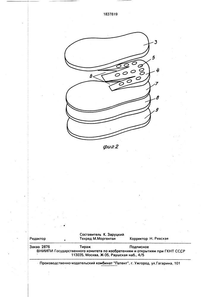 Обувь для защиты от вибрации (патент 1837819)
