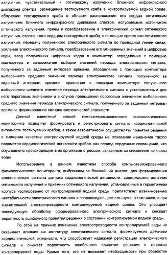 Способ биологического мониторинга окружающей среды (варианты) и система для его осуществления (патент 2308720)