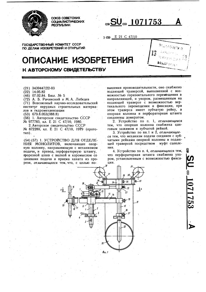 Устройство для отделения монолитов (патент 1071753)