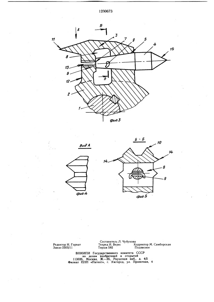 Рабочий орган валковой дробилки (патент 1230673)