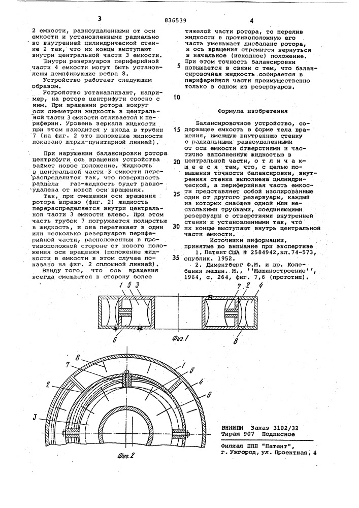 Балансировочное устройство (патент 836539)