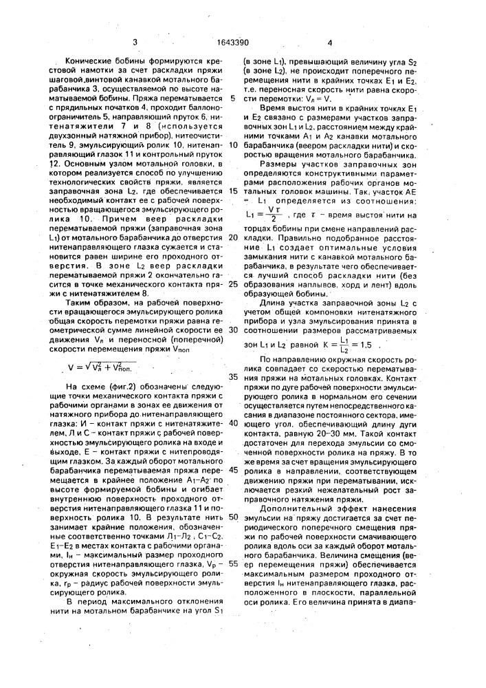 Способ формирования ткацкой паковки (патент 1643390)