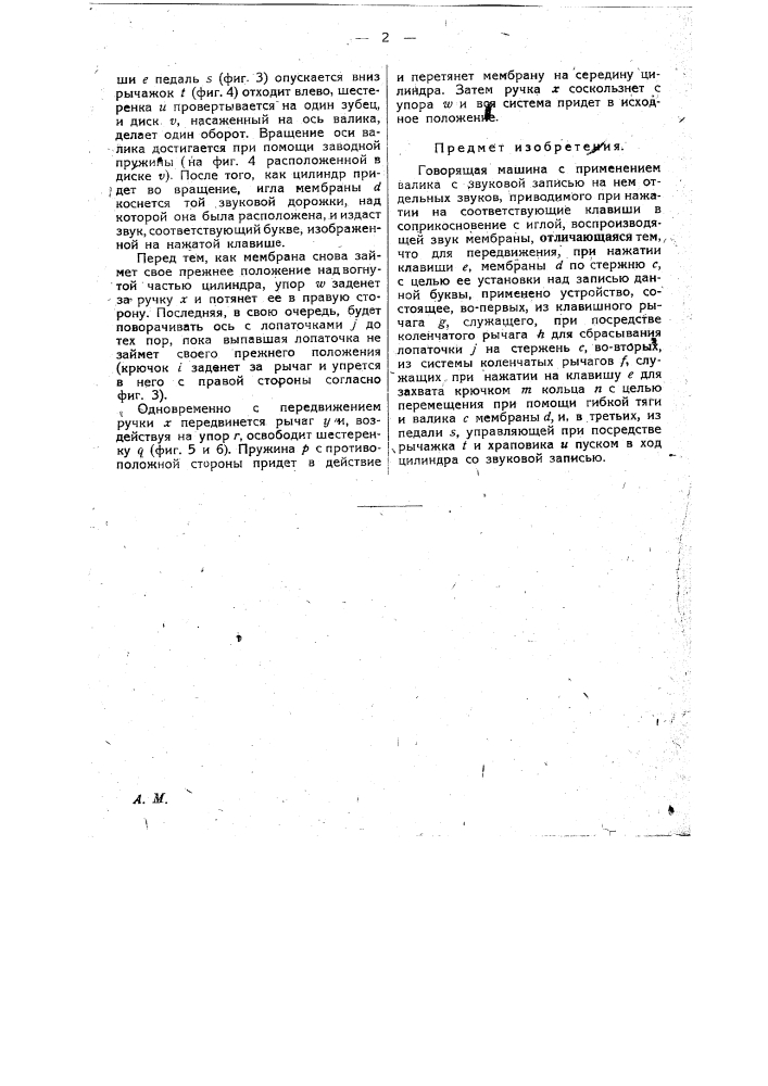 Говорящая машина (патент 28340)