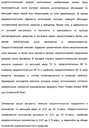 Косметические средства, содержащие феромоны (патент 2481821)