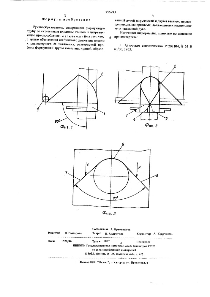 Рукавообразователь (патент 556993)