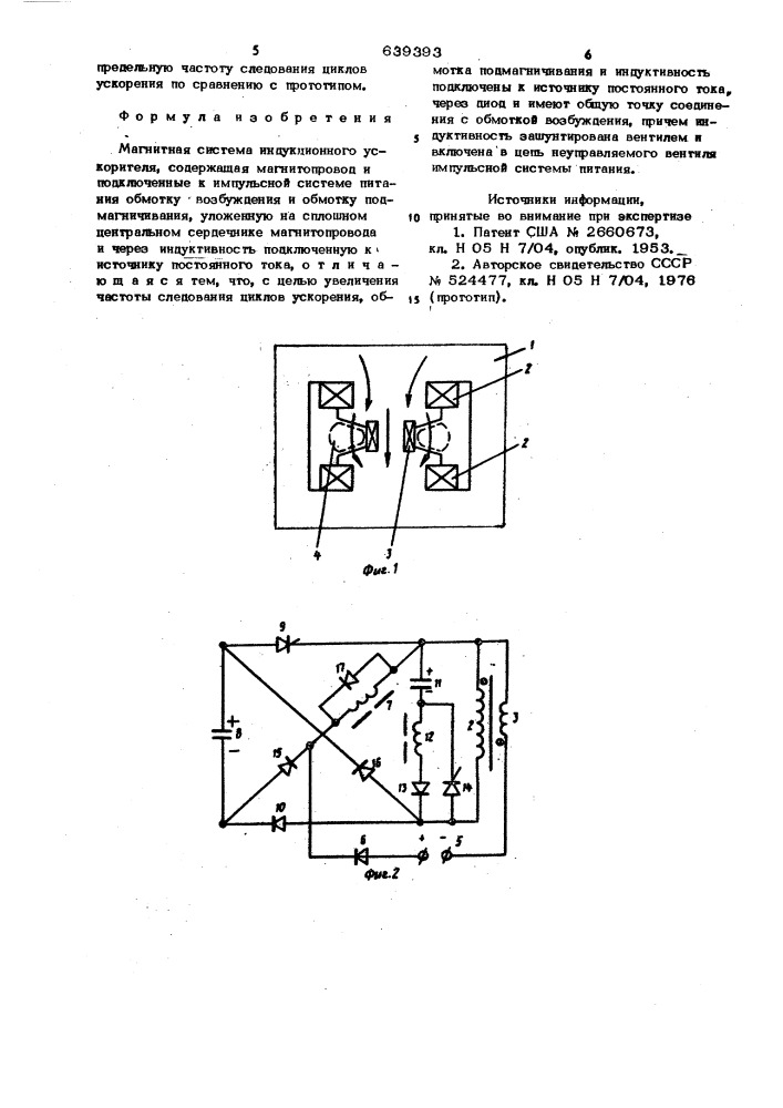 Магнитная система индукционногоускорителя (патент 639393)