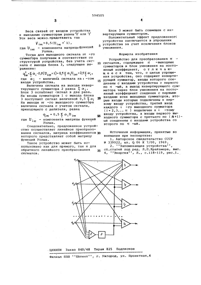 Устройство для преобразования сигналов (патент 594505)