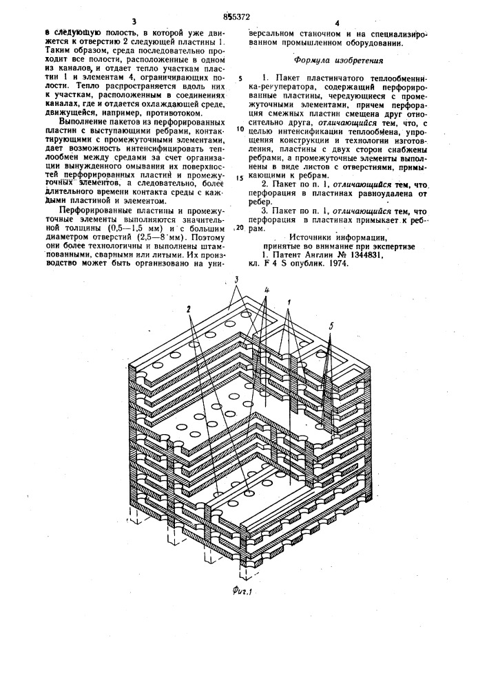 Пакет пластинчатого теплообменника-рекуператора (патент 855372)