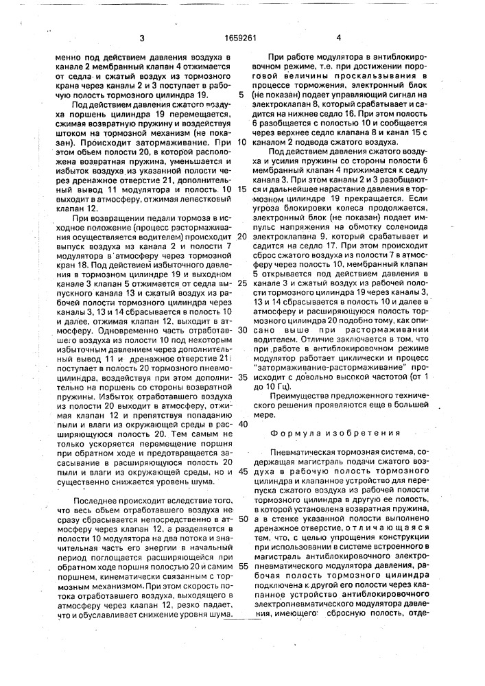 Пневматическая тормозная система (патент 1659261)