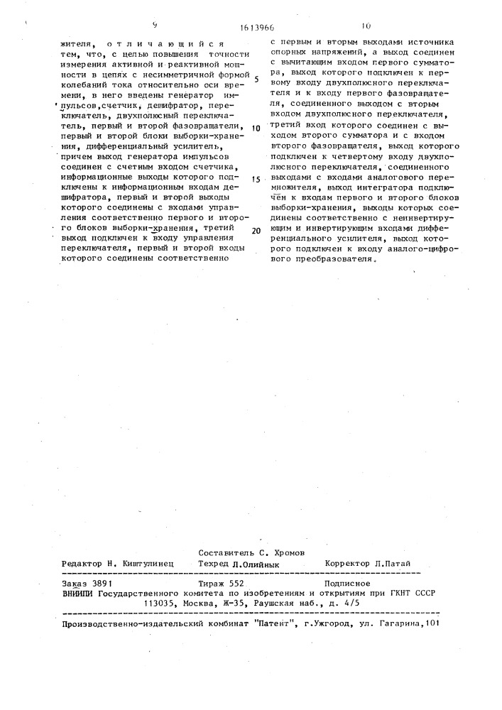 Цифровой измеритель мощности переменного тока (патент 1613966)