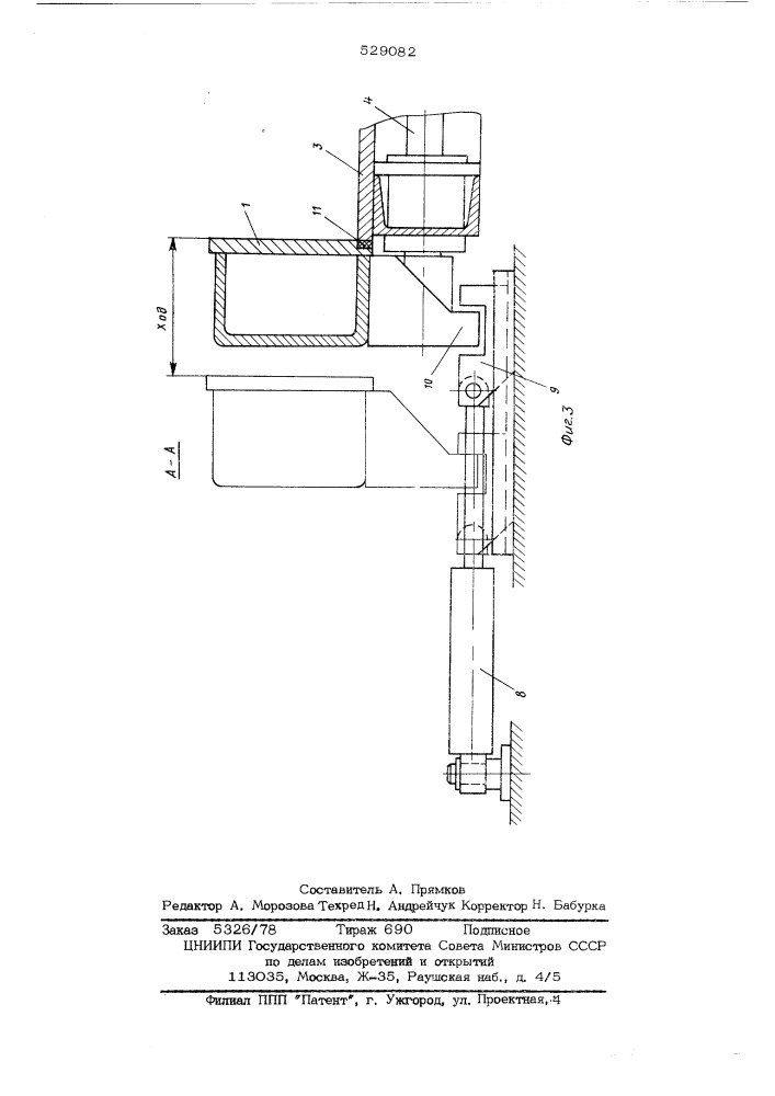 Форма для изготовления железобетонных изделий (патент 529082)