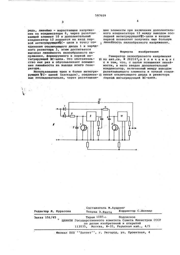 Генератор пилообразного напряжения (патент 587609)