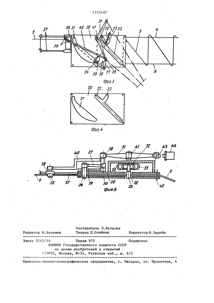 Машина для контактной точечной сварки арматурных каркасов (патент 1355407)