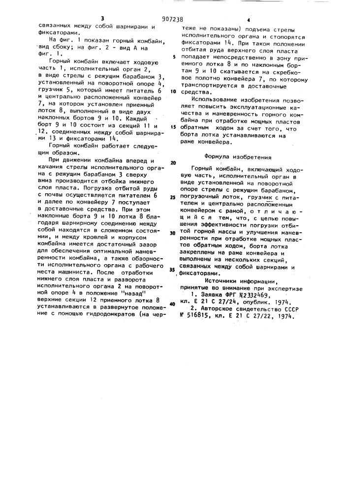 Горный комбайн (патент 907238)