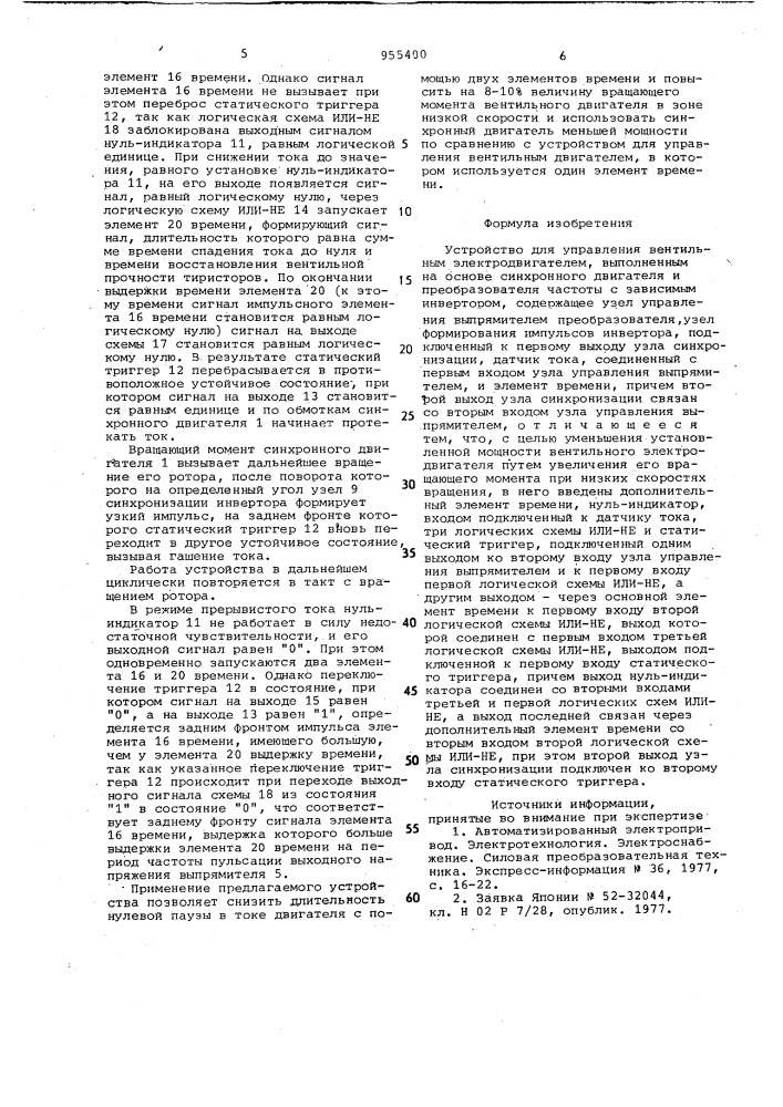 Устройство для управления вентильным электродвигателем (патент 955400)