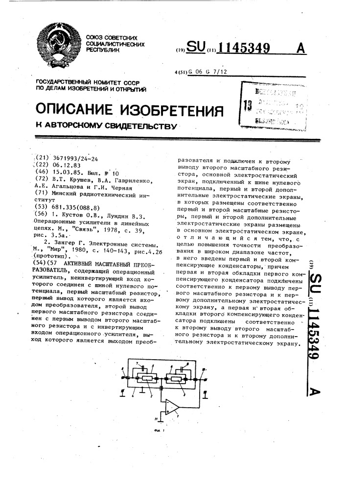 Активный масштабный преобразователь (патент 1145349)